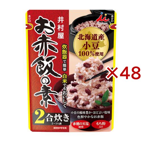 2合用 お赤飯の素(130g×48セット)[混ぜご飯・炊込みご飯の素]