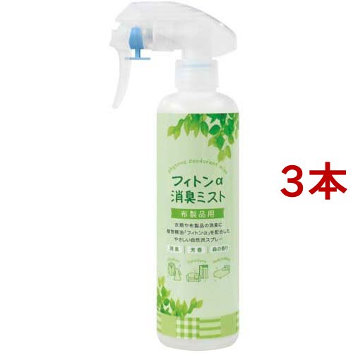 森の生活 フィトンα消臭ミスト 布製品用(300ml*3本セット)[消臭剤・芳香剤 その他]の通販は