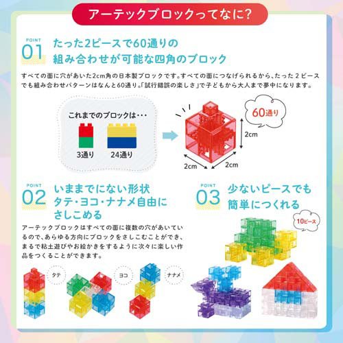 Artecブロック なないろクリア たっぷりセット(1セット)[ベビー玩具・赤ちゃんおもちゃ その他]_3