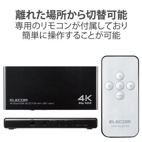 エレコム HDMI 切替器 USB Type-C*1入力 タイプA*4入力 4K リモコン付 DH-SW4KC41BK(1個)[情報家電　その他]_3
