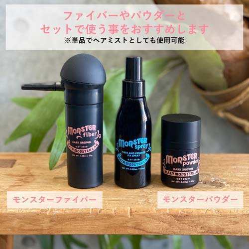 ヘアモンスターラボ モンスタースプレー(100ml)[ヘアスタイリング