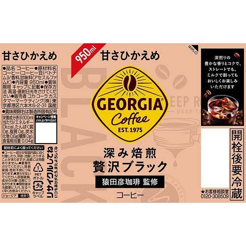 ジョージアコーヒー 懸賞品 限定キャンペーン冬用コート ジョージアコーヒー 懸賞品 限定キャンペーン冬用コート