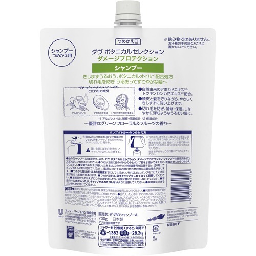 ダヴ ボタニカルセレクション ダメージプロテクション シャンプー つめかえ用 700g シャンプー その他 の通販はau Pay マーケット 爽快ドラッグ