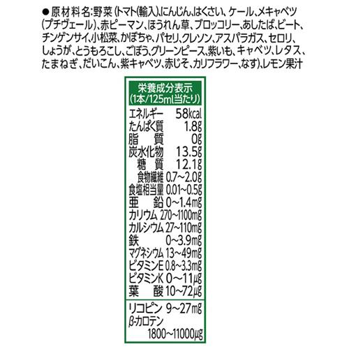 カゴメ野菜一日これ一本 超濃縮 カルシウム&マグネシウム(125ml*72本セット)[野菜ジュース（無塩）]_1