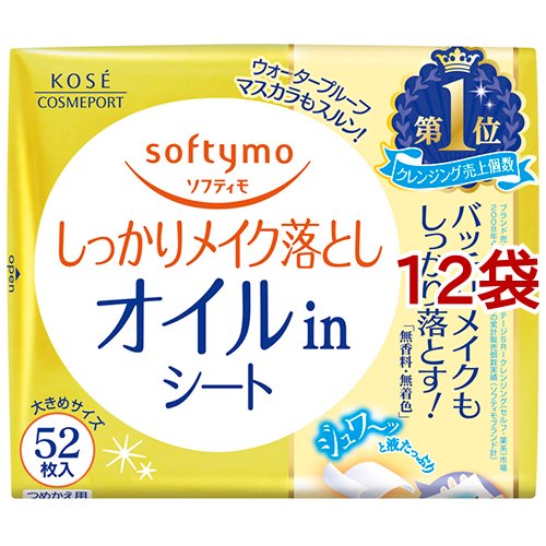 ソフティモ メイク落としシート オイルイン b つめかえ(52枚入*12袋セット)[コットンメイク落とし]の通販は