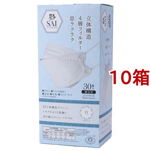 彩 SAI 3D COLOR MASK ホワイト ふつうサイズ(30枚入*10箱セット)[マスク その他]