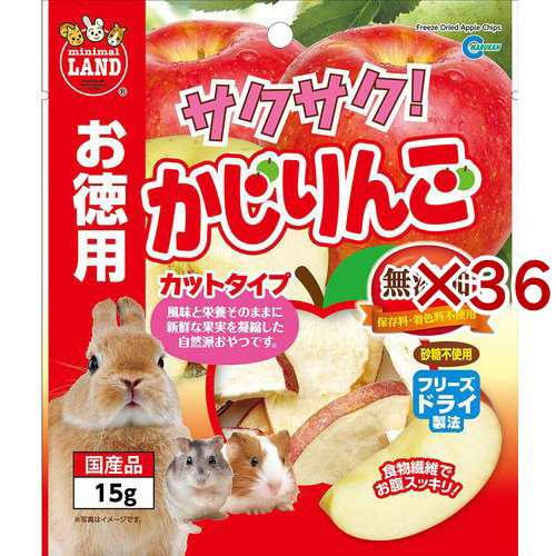 ミニマルランド サクサク！ かじりんご(15g×36セット)[小動物のフード]