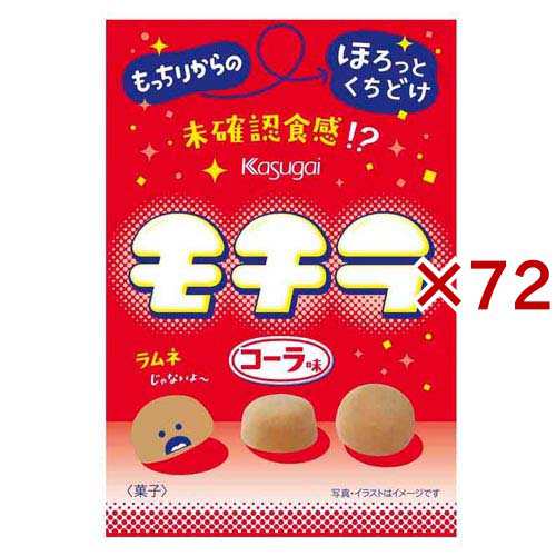 モチラ コーラ味(39g×72セット)[グミ]