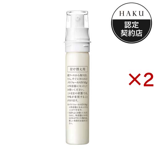 HAKU メラノフォーカスIV(レフィル)(45g×2セット)[薬用・美白美容液]