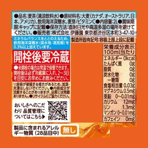 伊藤園 健康ミネラルむぎ茶 2l 6本入 2コセット 麦茶 の通販はau Pay マーケット 爽快ドラッグ