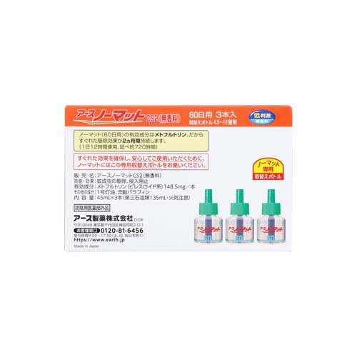 アース ノーマット 取替えボトル蚊取り 60日用 無香料 液体蚊取り 蚊