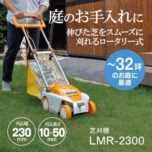 京セラ(リョービ) 電子芝刈機(電動芝刈り機・電動芝刈機) LMR-2300 693150A(1台)[生活用品 その他]_1