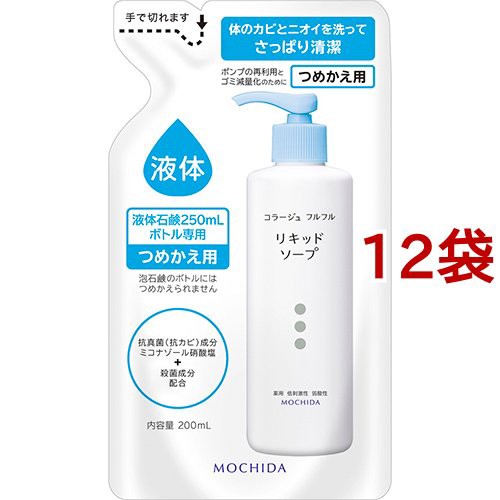 コラージュフルフル 液体石鹸 つめかえ用(200ml*12袋セット)[薬用ボディソープ]