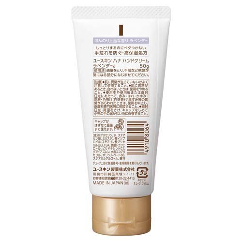 ユースキン ハナ(hana) ハンドクリーム ラベンダー(50g*12本セット)[ハンドクリーム チューブタイプ]_1