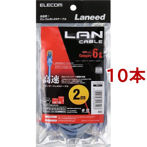 エレコム LANケーブル CAT6 準拠 2m ブルー LD-GPN／BU2(10本セット)[情報家電　その他]