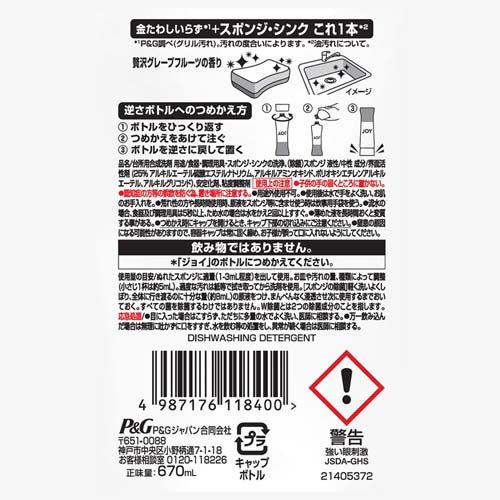 ジョイ W除菌 食器用洗剤 贅沢グレープフルーツ 詰め替え 特大(670ml*16本セット)[食器用洗剤]_1