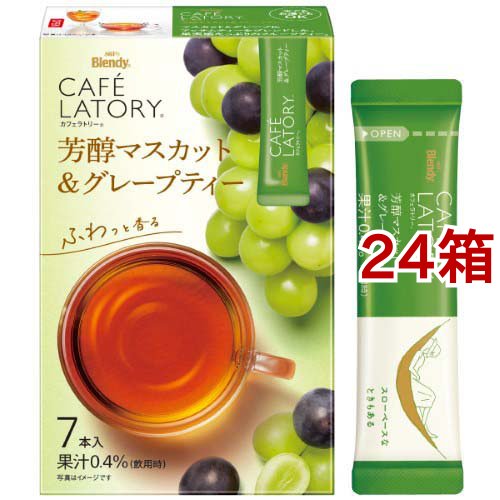 AGF ブレンディ カフェラトリースティック 芳醇マスカット＆グレープティー(7本入*24箱セット)[紅茶 その他]の通販は 5,344円