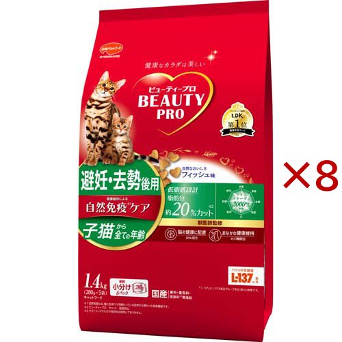 ビューティープロ キャット 避妊・去勢後用(5袋入×8セット(1袋280g))[キャットフード(ドライフード)]