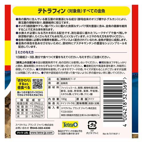 テトラフィン(180g×12セット)[観賞魚用 餌(エサ)]_1