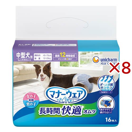ユニチャーム マナーウェア 長時間快適オムツ 中型犬 男女共用(16枚入×8セット)[ペットシーツ・犬のトイレ用品]