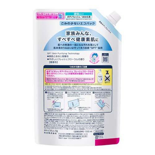 ビオレu ボディウォッシュ つめかえ用 1.35L