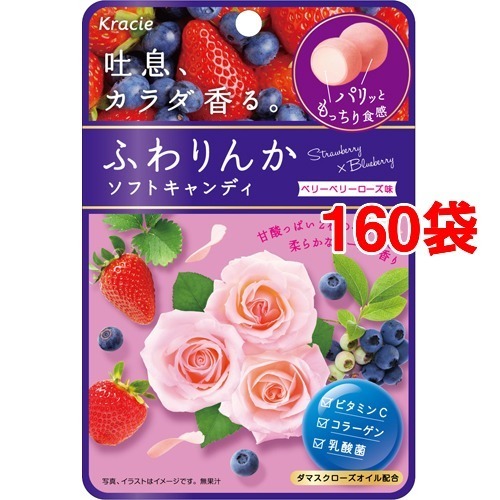 ふわりんかソフトキャンディ ベリーベリーローズ味 32g 160袋セット 飴 あめ の通販はau Pay マーケット 爽快ドラッグ