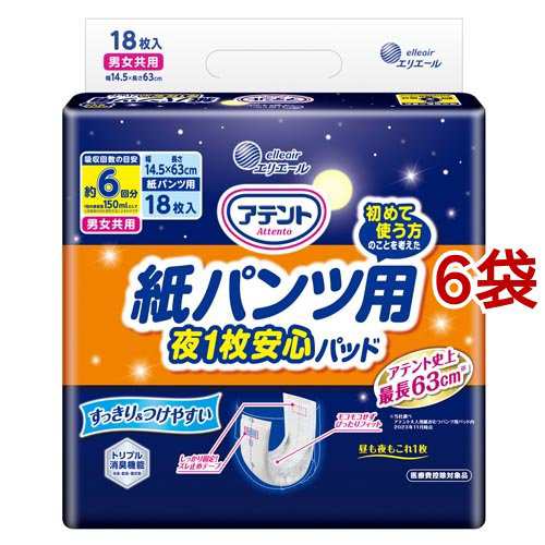 アテント 紙パンツ用 さらさらパッド通気性プラス 6回吸収(18枚入*6袋セット)[尿とりパッド]の通販は