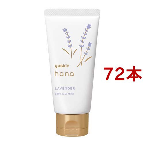 ユースキン ハナ(hana) ハンドクリーム ラベンダー(50g*72本セット)[ハンドクリーム チューブタイプ]