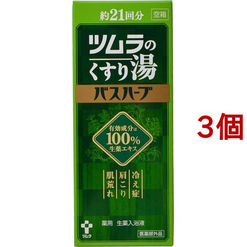 ツムラのくすり湯 バスハーブ(210ml*3個セット)[入浴剤 その他]の通販は 5,413円