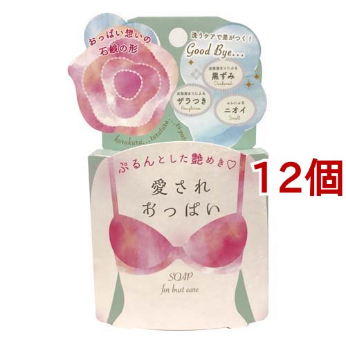 愛されおっぱい(70g*12個セット)[ボディソープ]
