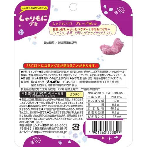 しゃりもにグミ グレープ味(57g×120セット)[飴(あめ)]_1