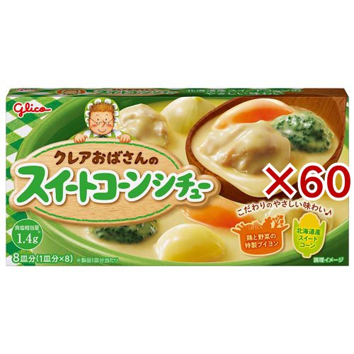 クレアおばさんのスイートコーンシチュー(140g×60セット)[調理用シチュー]