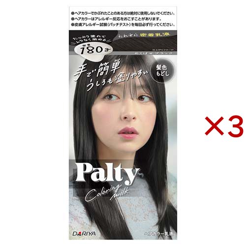 パルティ カラーリングミルク 髪色もどし めくばせブラック(3セット