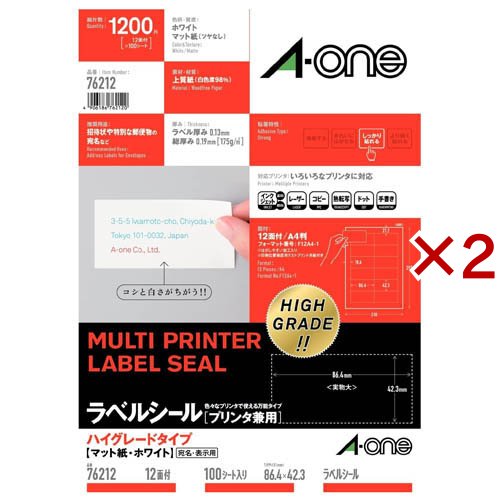 エーワン ラベルシール ハイグレード 12面 86.4×42.3mm 76212(100シート入×2セット)[事務用品]