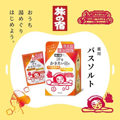 旅の宿 薬用バスソルト 発汗温浴(35g×48セット)[入浴剤 その他] 旅の宿 薬用バスソルト 発汗温浴(35g×48セット)[入浴剤 その他]の通販