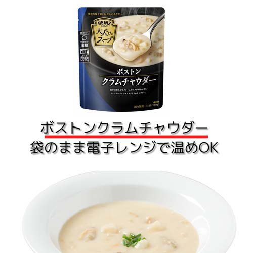 ハインツ レトルト 大人むけのスープ ボストンクラムチャウダー レンジ