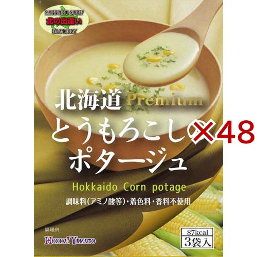 北海道とうもろこしのポタージュ(3袋入×48セット(1袋20.5g))[スープその他]