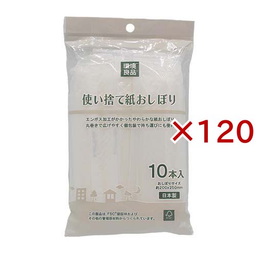 環境良品 使い捨て紙おしぼり FS-13(10本入×120セット)[食器・カトラリー その他]