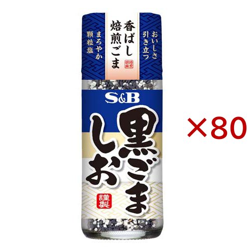 S＆B 黒ごましお(31g×80セット)[調味料 その他]