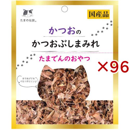 かつおのかつお節まみれ(15g×96セット)[猫のおやつ・サプリメント]