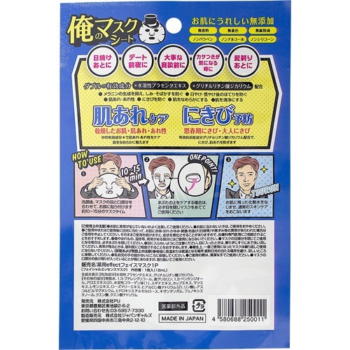 俺のマスクシート 2枚セット パック 男性用 の通販はau Pay マーケット 爽快ドラッグ 俺のマスクシート 2枚セット パック 男性用 の通販はau Pay マーケット 爽快ドラッグ
