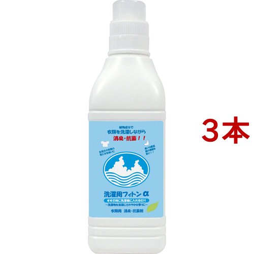 洗濯用フィトンα(1000ml*3本セット)[洗濯洗剤 その他]の通販は