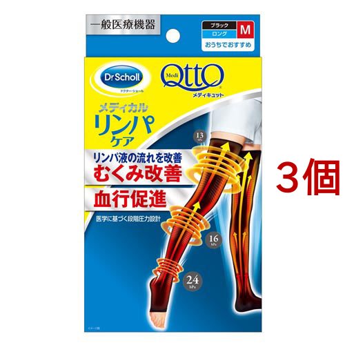 メディキュット リンパケア 弾性 着圧 ソックス ロング むくみケア M 一般医療機器(1足*3コセット)[靴下 圧力タイプ]