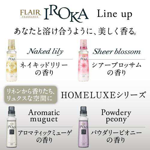 フレア フレグランス Iroka 柔軟剤 ネイキッドリリーの香り 詰め替え 大サイズ 710ml つめかえ用柔軟剤 液体 の通販はau Pay マーケット 爽快ドラッグ