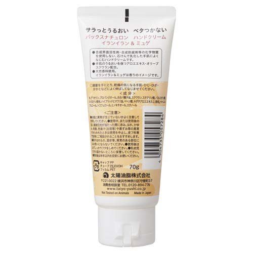 パックスナチュロン ハンドクリーム イランイラン＆ミュゲ(70g*12本セット)[ハンドクリーム チューブタイプ]_1