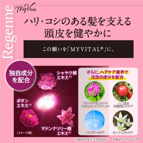シャンプートリートメント リジェンヌ シャンプー リジェンヌ リジェンヌ マイバイタル シャンプーの商品情報 美容・化粧品情報は