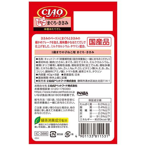CIAOパウチ 1歳までの子ねこ用 まぐろ・ささみ(40g*8袋入*12箱セット)[キャットフード(ウェット)]_1