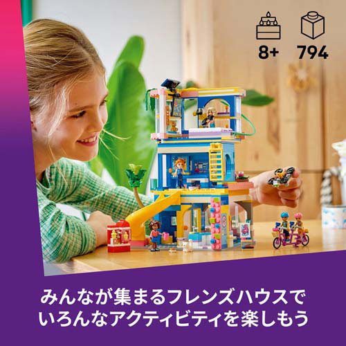 レゴ LEGO フレンズ ハートレイクシティのうきうきフレンズハウス 42689(1個)[ベビー玩具・赤ちゃんおもちゃ その他]_1