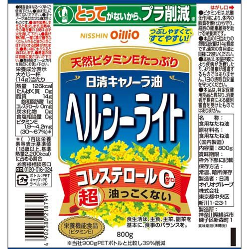 日清 キャノーラ油ヘルシーライト(800g×8セット)[サラダ油・てんぷら油