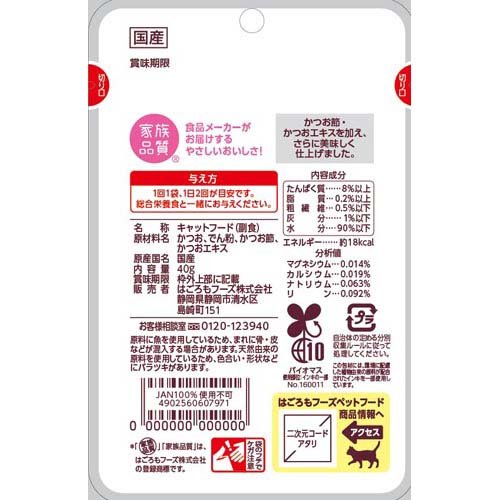 にゃんチュラル パウチ かつおのとろみ仕立て(40g×96セット)[キャットフード(ウェット)]_1